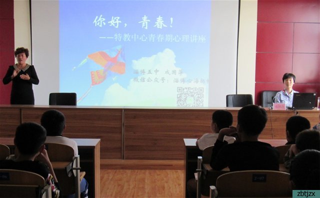 我校舉行“你好，青春”心理健康講座