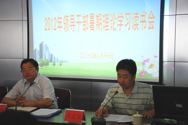 市特教中心召開2012年領導干部暑期理論學習讀書會