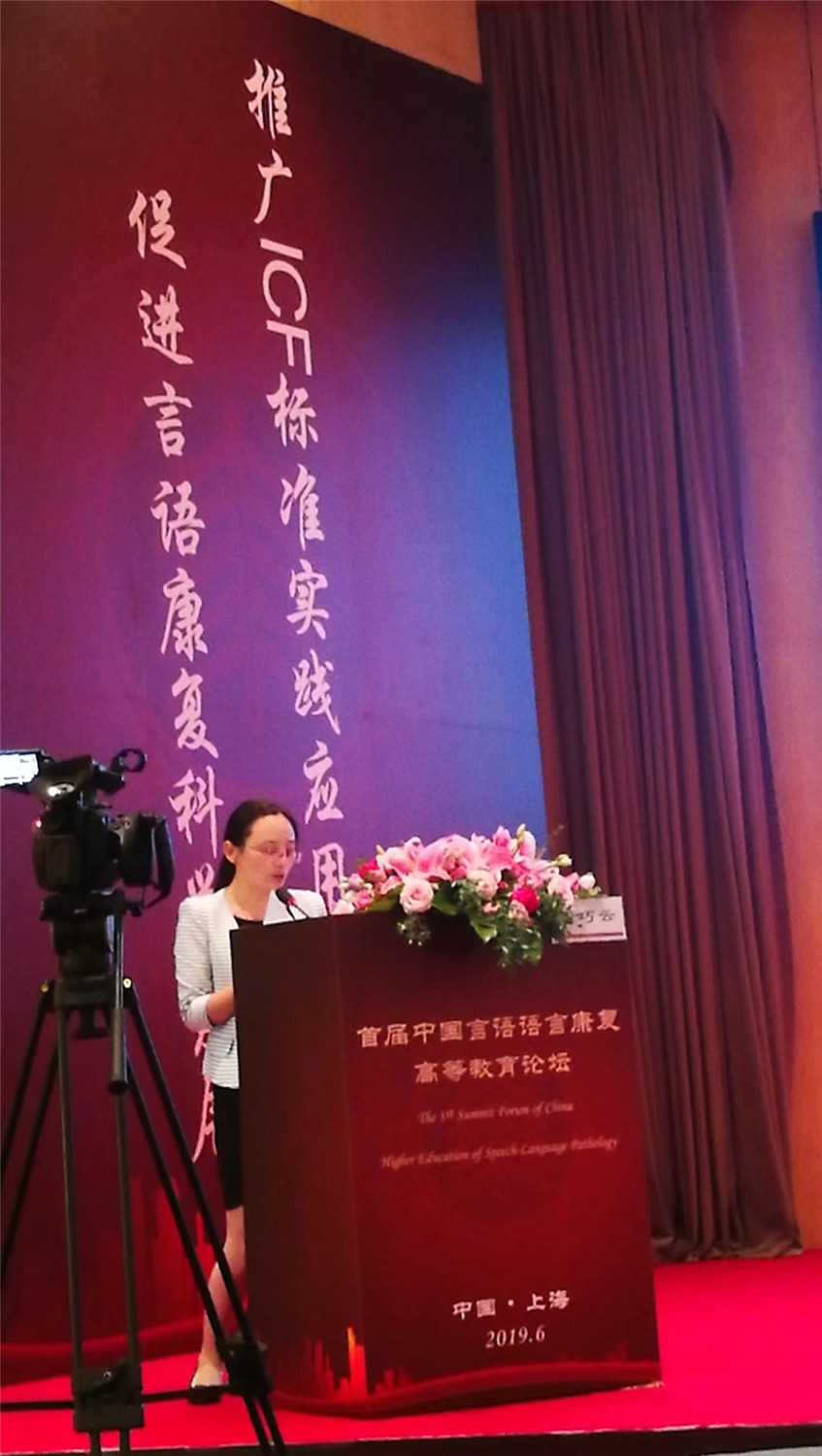 市特教中心教師參加中國(guó)言語(yǔ)語(yǔ)言康復(fù)高等教育論壇