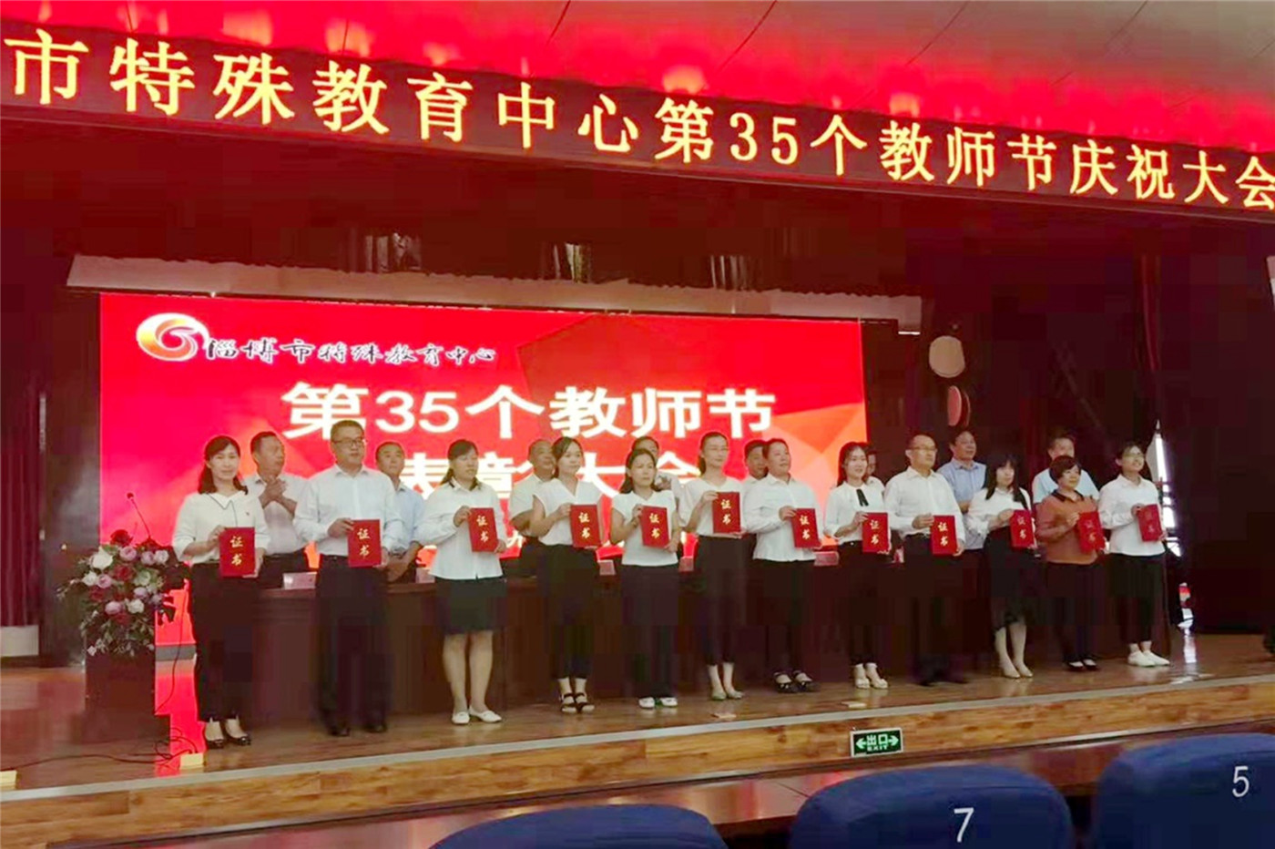 市特教中心舉行慶祝第35個(gè)教師節(jié)表彰大會(huì)暨紅色文化專(zhuān)題黨課