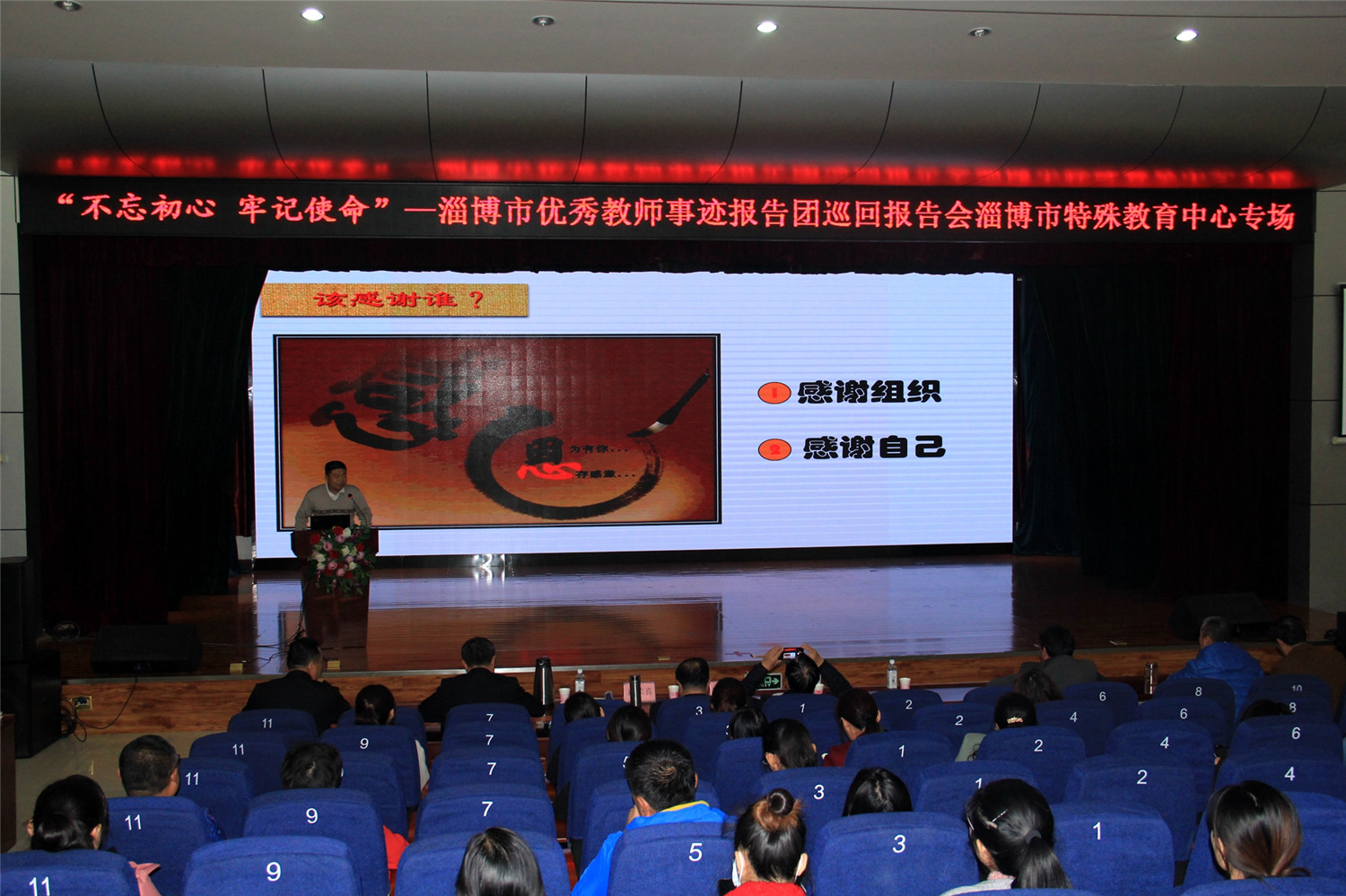 不忘初心 牢記使命——全市優(yōu)秀教師事跡報告團走進(jìn)市特教中心