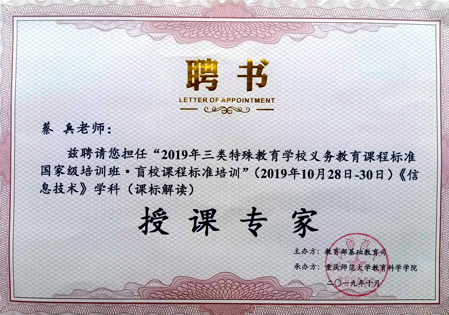 市特教中心教師在全國特校（盲校）義務(wù)教育課程標(biāo)準(zhǔn)國家級培訓(xùn)中授課交流
