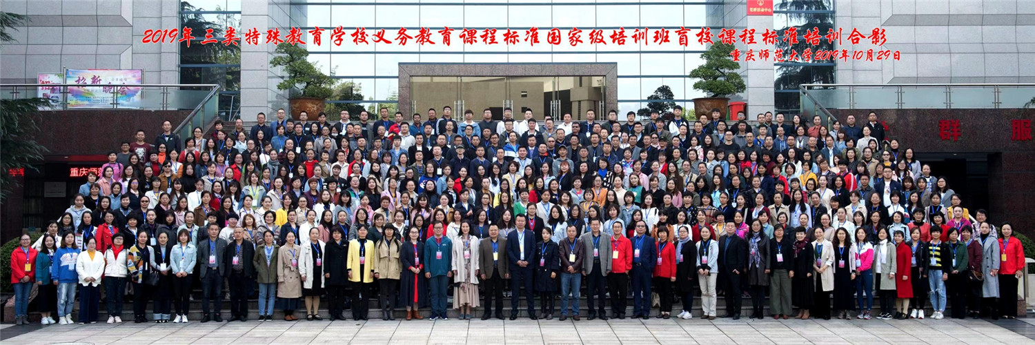 市特教中心教師在全國特校（盲校）義務(wù)教育課程標(biāo)準(zhǔn)國家級培訓(xùn)中授課交流