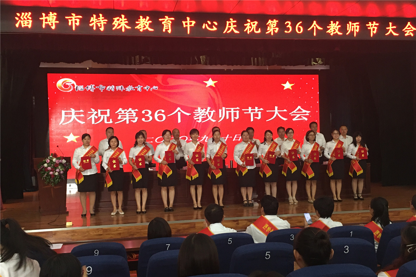 淄博市特殊教育中心召開(kāi)慶祝第36個(gè)教師節(jié)大會(huì)