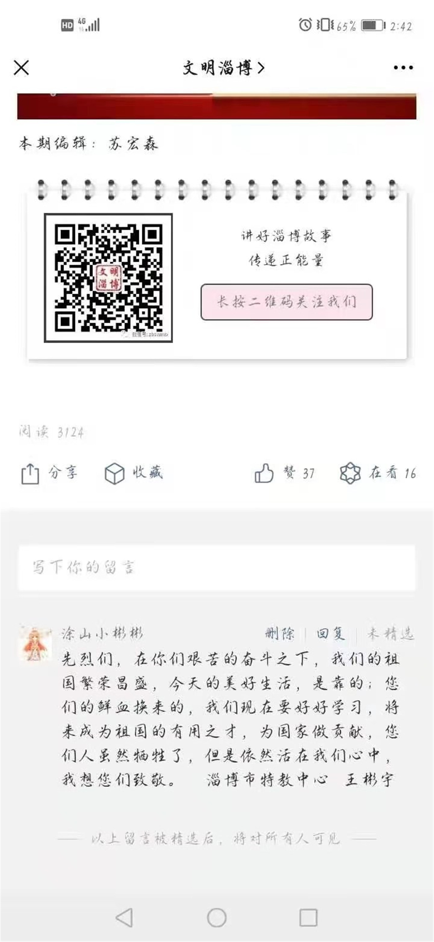 緬懷革命先烈，傳承紅色基因