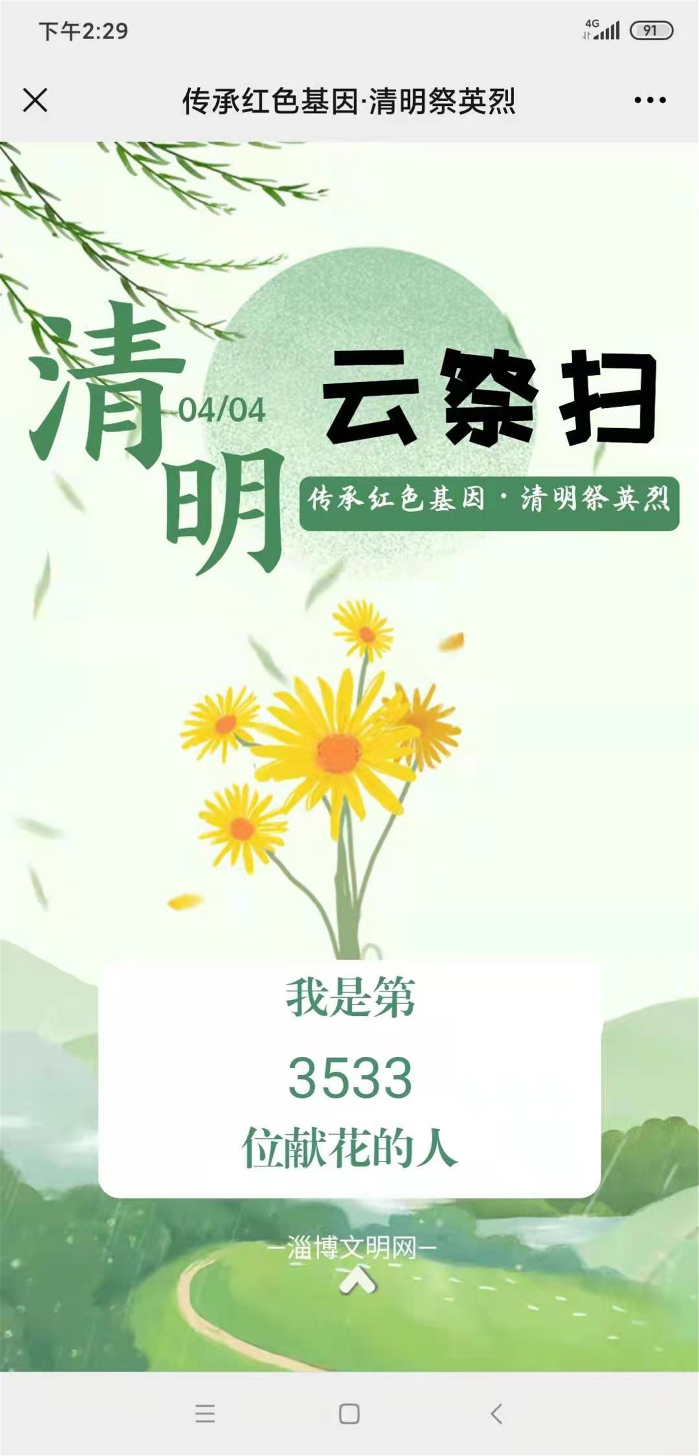 緬懷革命先烈，傳承紅色基因