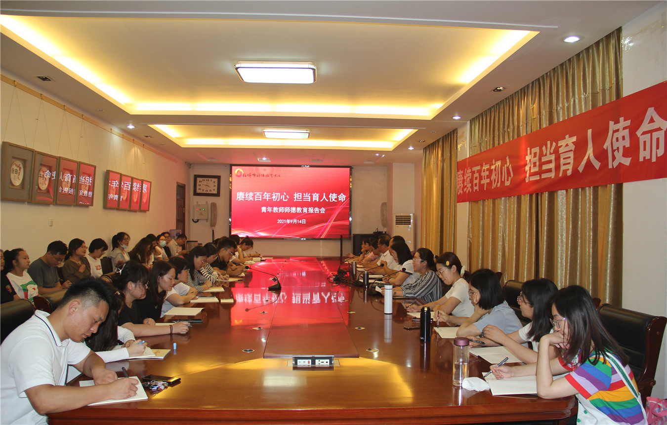 市特教中心舉辦師德報(bào)告會(huì)