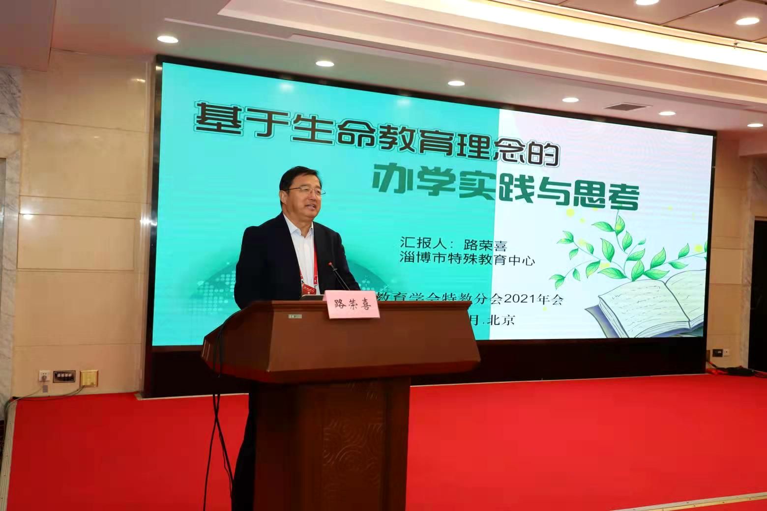 市特教中心在國家級會議上做典型經驗分享