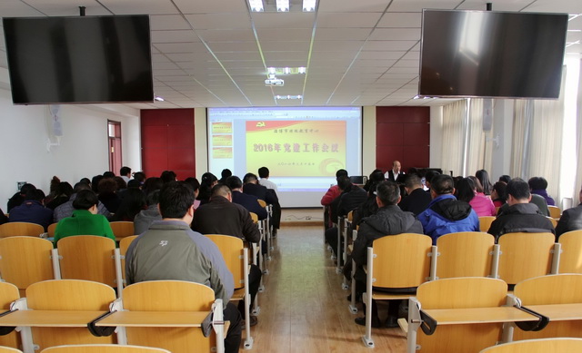 淄博特教中心召開2016年黨建工作會議