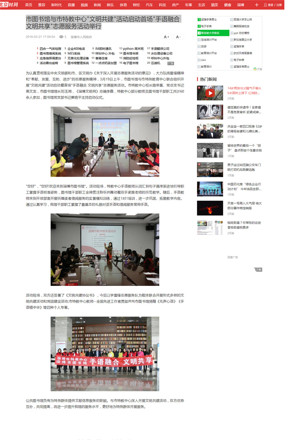 淄博市人民政府網(wǎng)《市圖書(shū)館與市特教中心“文明共建”活動(dòng)啟動(dòng)，首場(chǎng)“手語(yǔ)融合 文明共享”志愿服務(wù)活動(dòng)舉行》