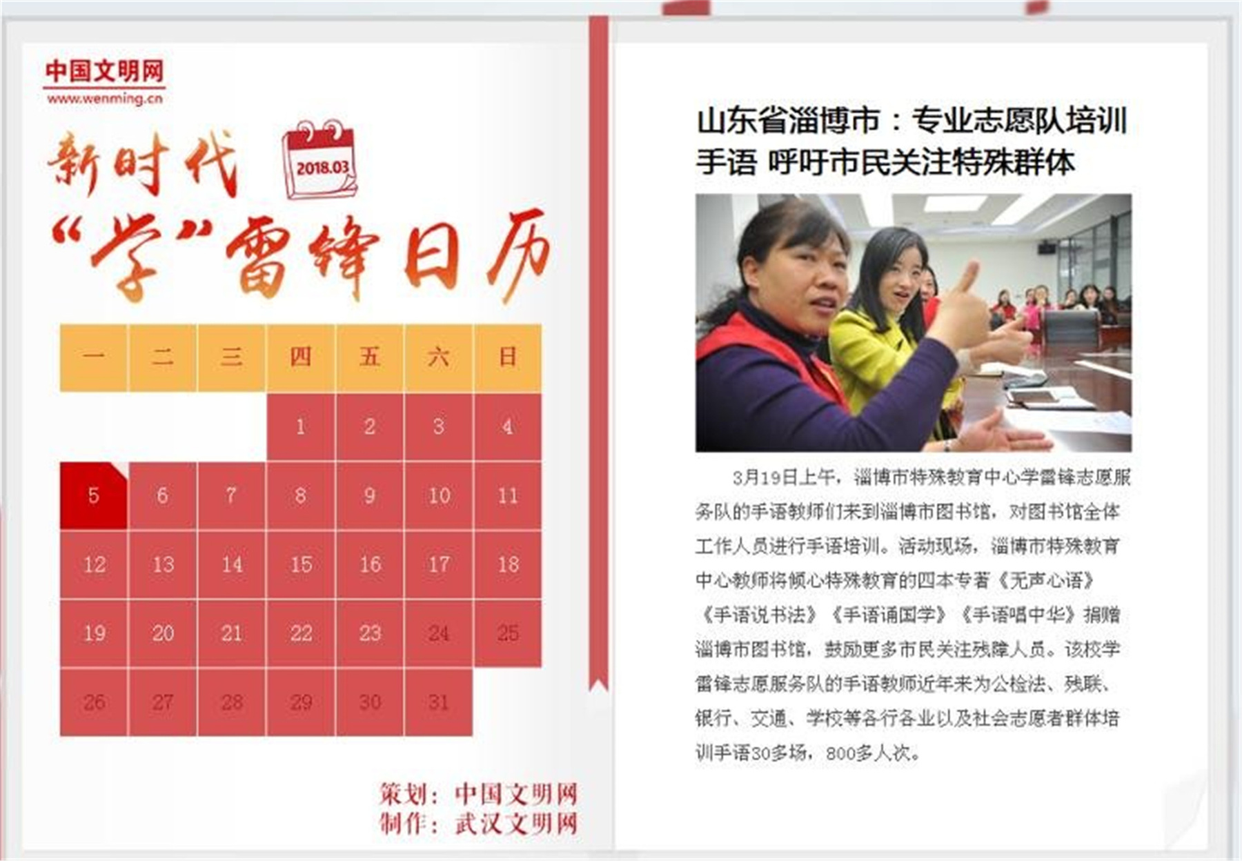 中國文明網(wǎng)《專業(yè)志愿隊(duì)培訓(xùn)手語 呼吁市民關(guān)注特殊群體》