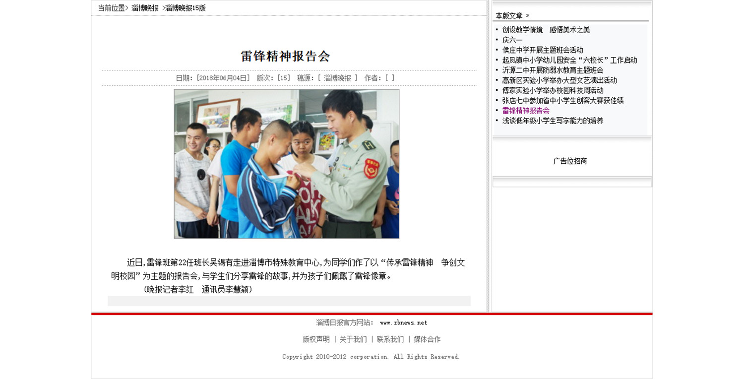 淄博晚報(bào)報(bào)道我校《雷鋒精神報(bào)告會(huì)》