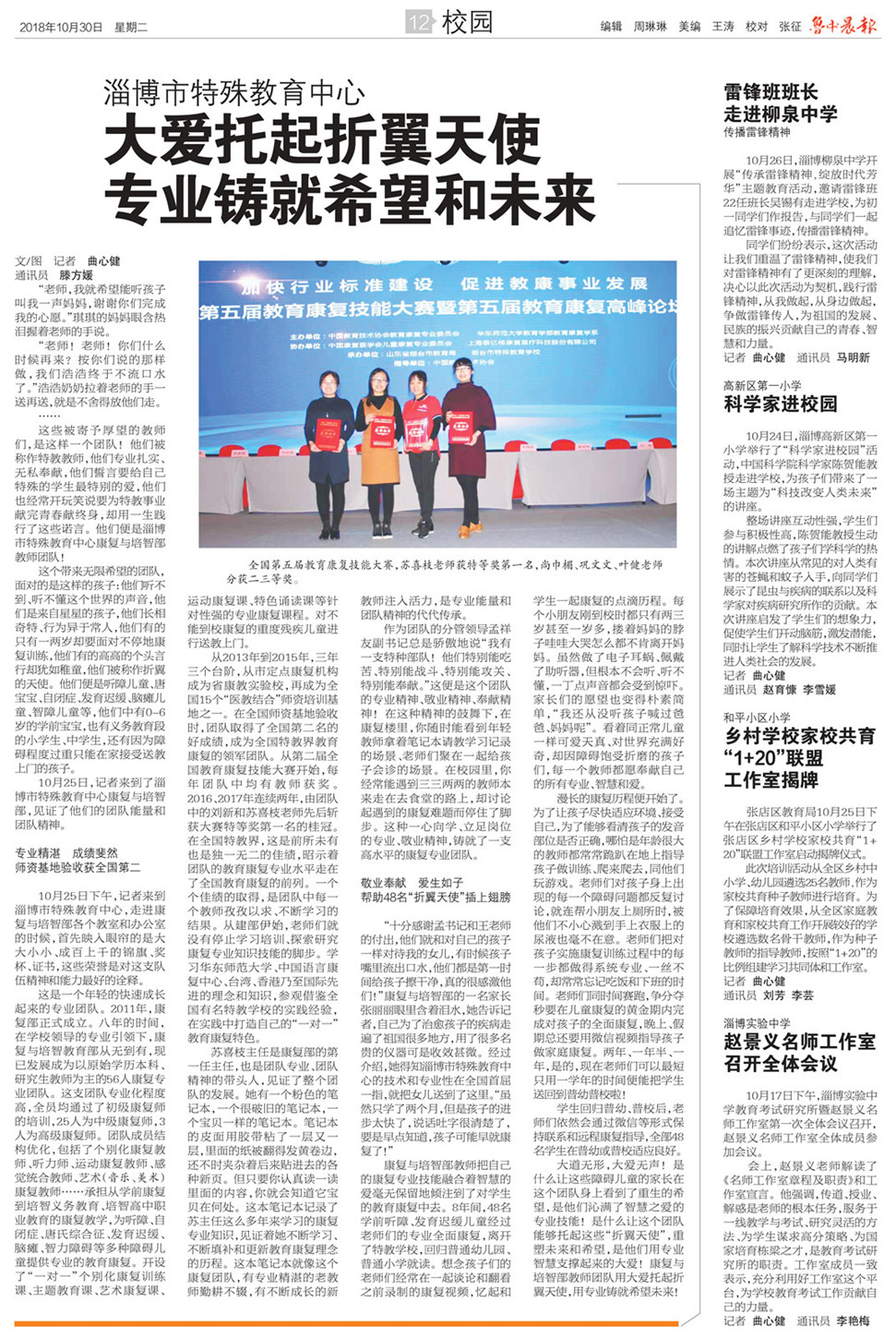 魯中晨報《大愛托起折翼天使 專業(yè)鑄就希望和未來》