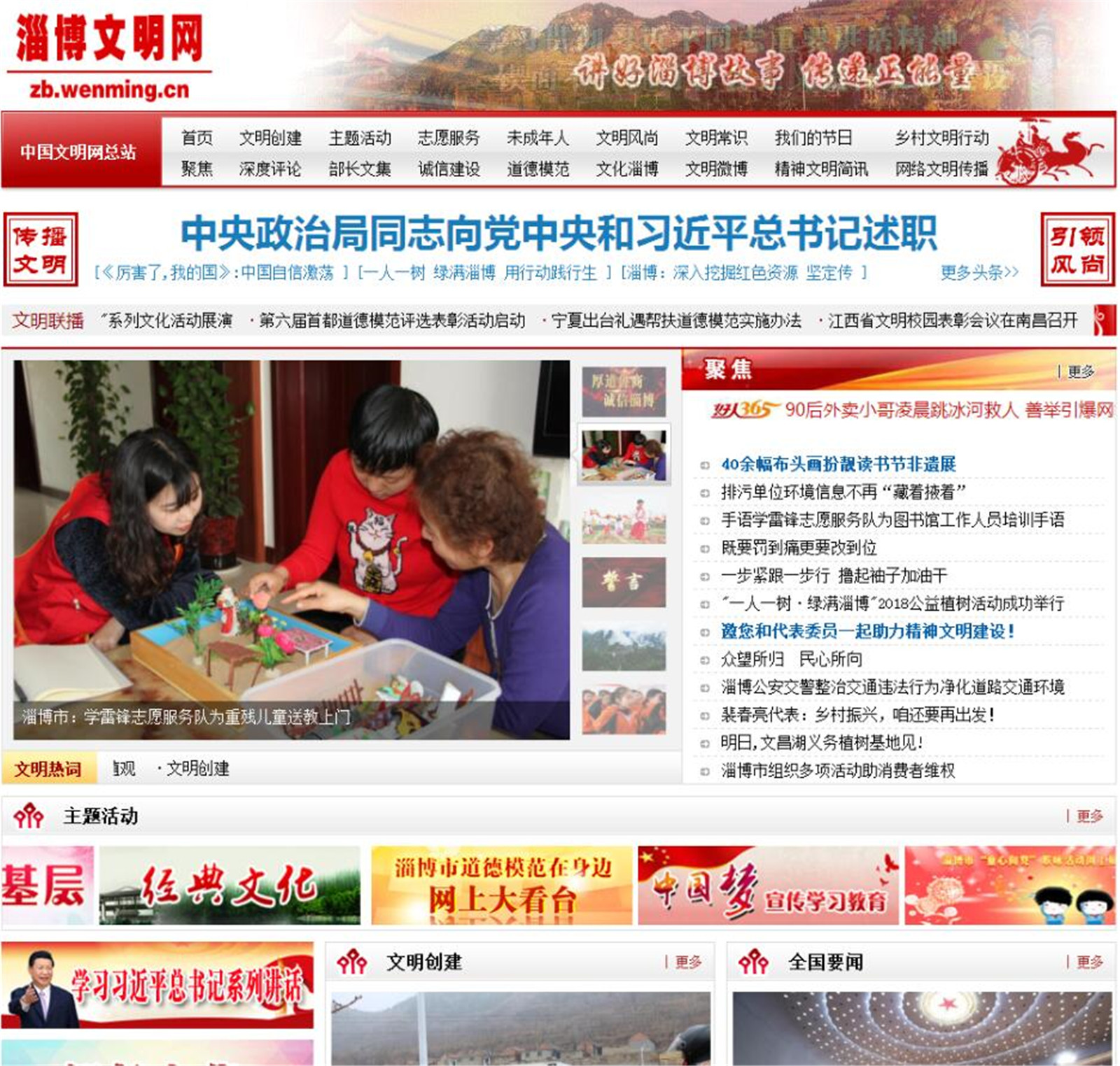 中國文明網(wǎng) 新時代“學”雷鋒日歷報道我?！秾W雷鋒志愿隊為重殘兒童送教上門》