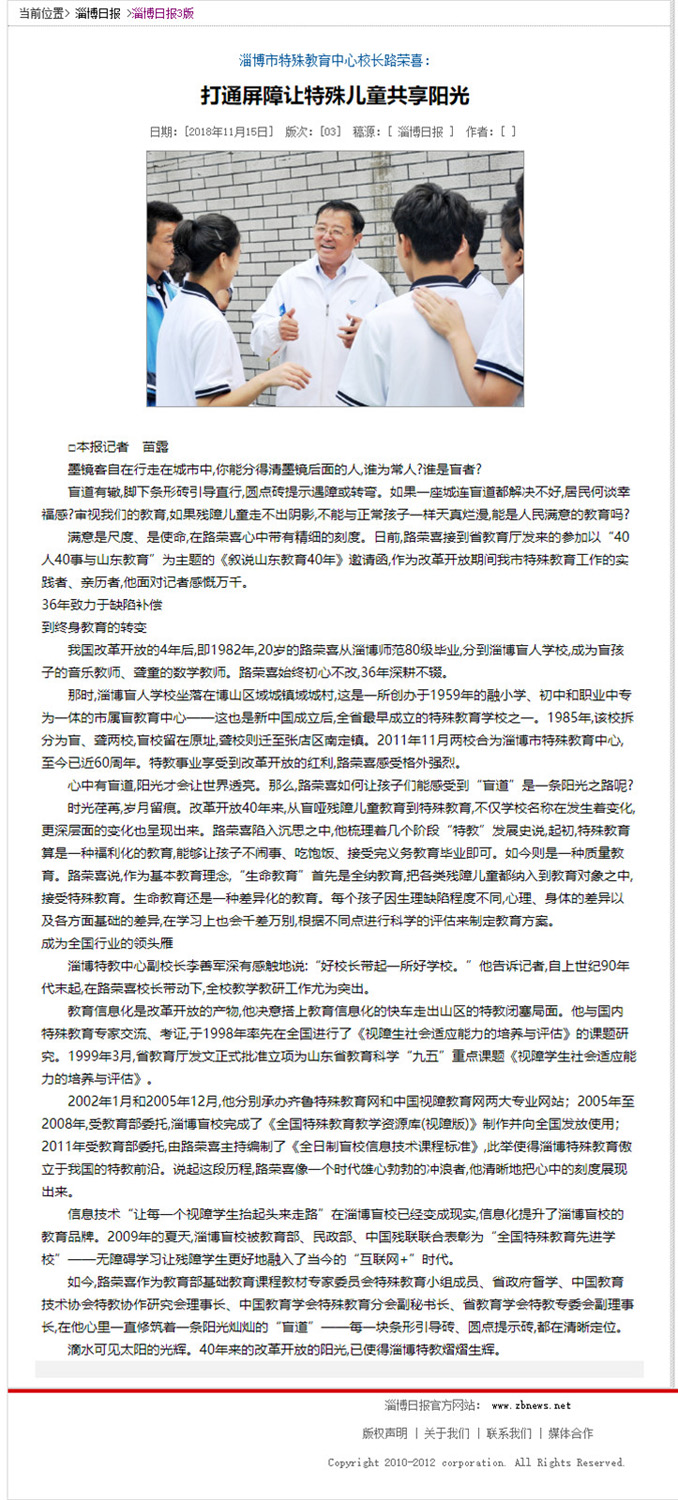 淄博日?qǐng)?bào)：打通屏障讓特殊兒童共享陽光