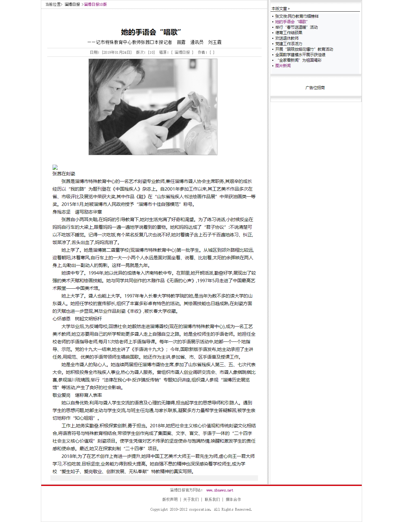 淄博日?qǐng)?bào) ： 她的手語會(huì)“唱歌”