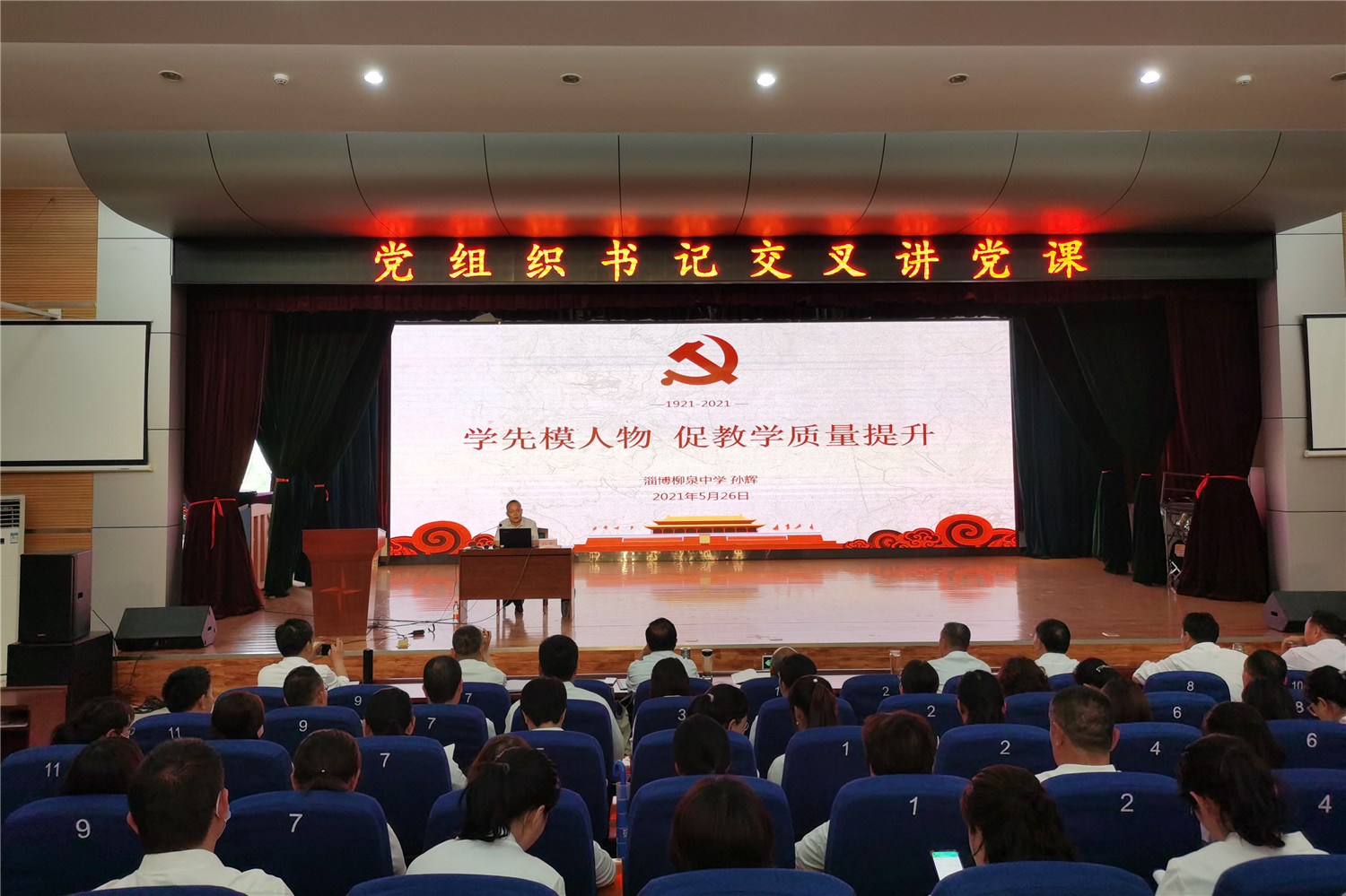 黨組織書記交叉講黨課  推動黨史學(xué)習(xí)教育走深走實(shí)