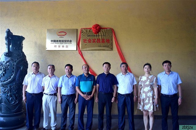 市特教中心“學(xué)生社會實(shí)踐基地”揭牌儀式在淄博市體育中心舉行