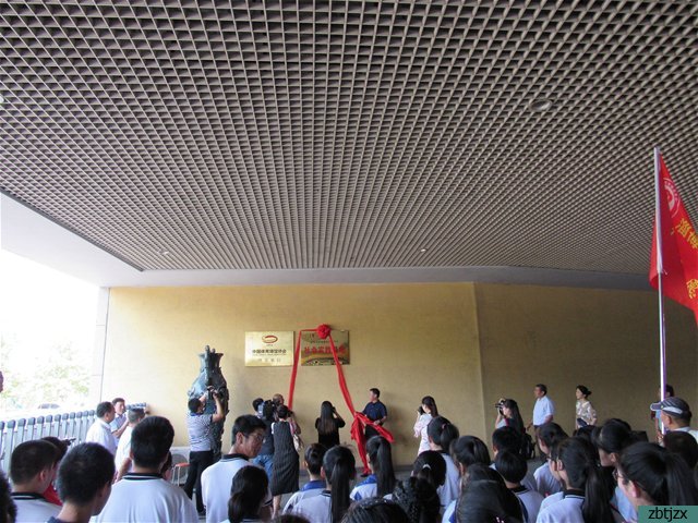 市特教中心“學(xué)生社會實(shí)踐基地”揭牌儀式在淄博市體育中心舉行