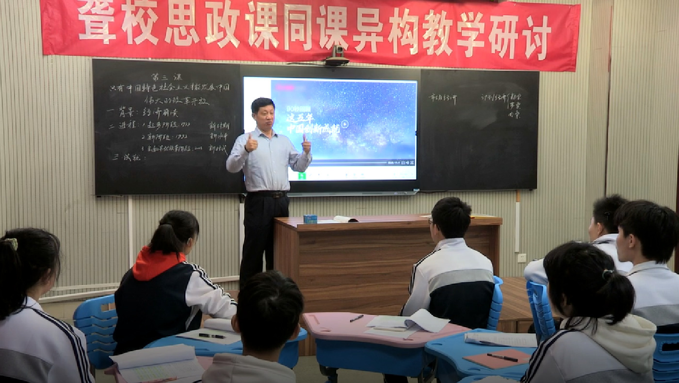 站好思政課講臺，提高立德樹人實效