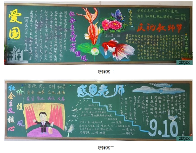 社會主義核心價(jià)值觀黑板報(bào)展示