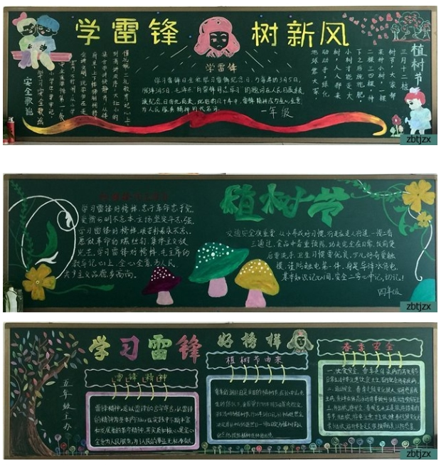 學(xué)雷鋒，做文明少年第一期黑板報(bào)集錦