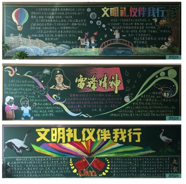 學(xué)雷鋒，做文明少年第一期黑板報(bào)集錦