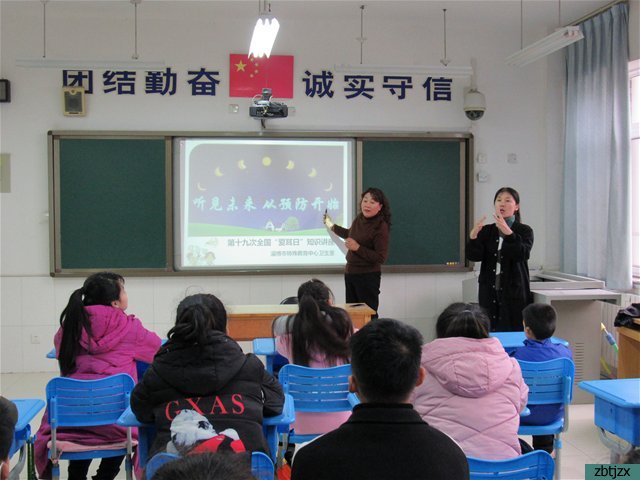 市特教中心舉行“愛(ài)耳日”宣教活動(dòng)