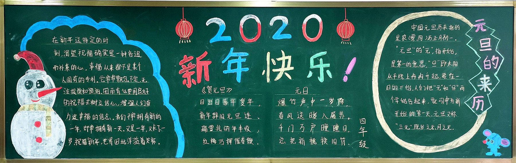 12月黑板報(bào)欣賞