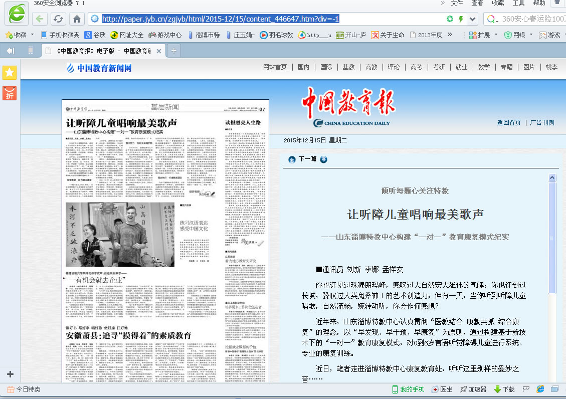 《中國教育報》報道我?？祻?fù)教育