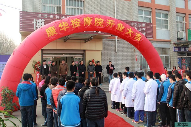 淄博市特殊教育中心教學(xué)實踐基地暨康華按摩院正式啟用