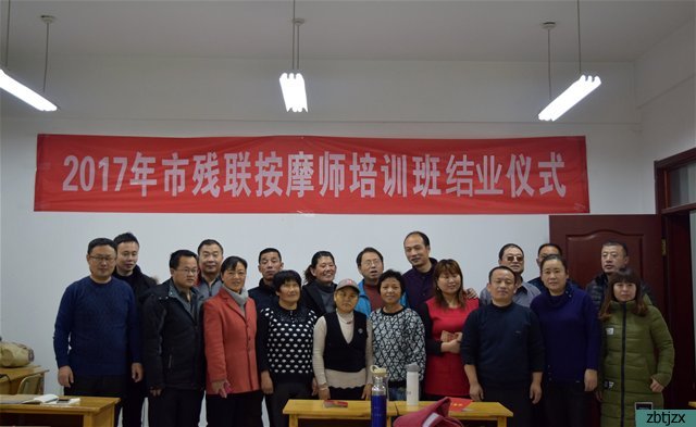 市殘聯(lián)按摩師培訓班圓滿結業(yè)