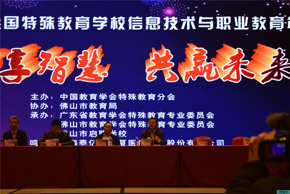 我校在全國特殊教育學校信息技術與職業(yè)教育年會上作主題發(fā)言