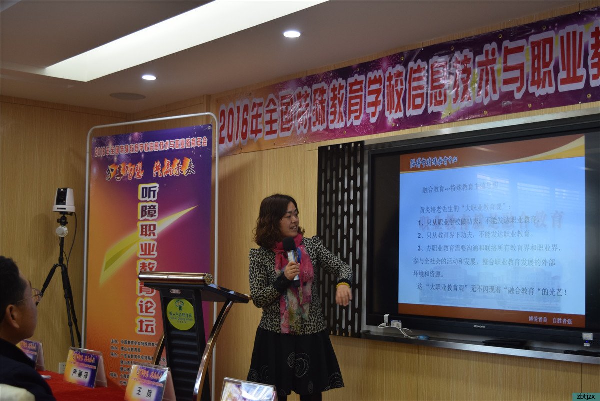 我校在全國特殊教育學校信息技術與職業(yè)教育年會上作主題發(fā)言
