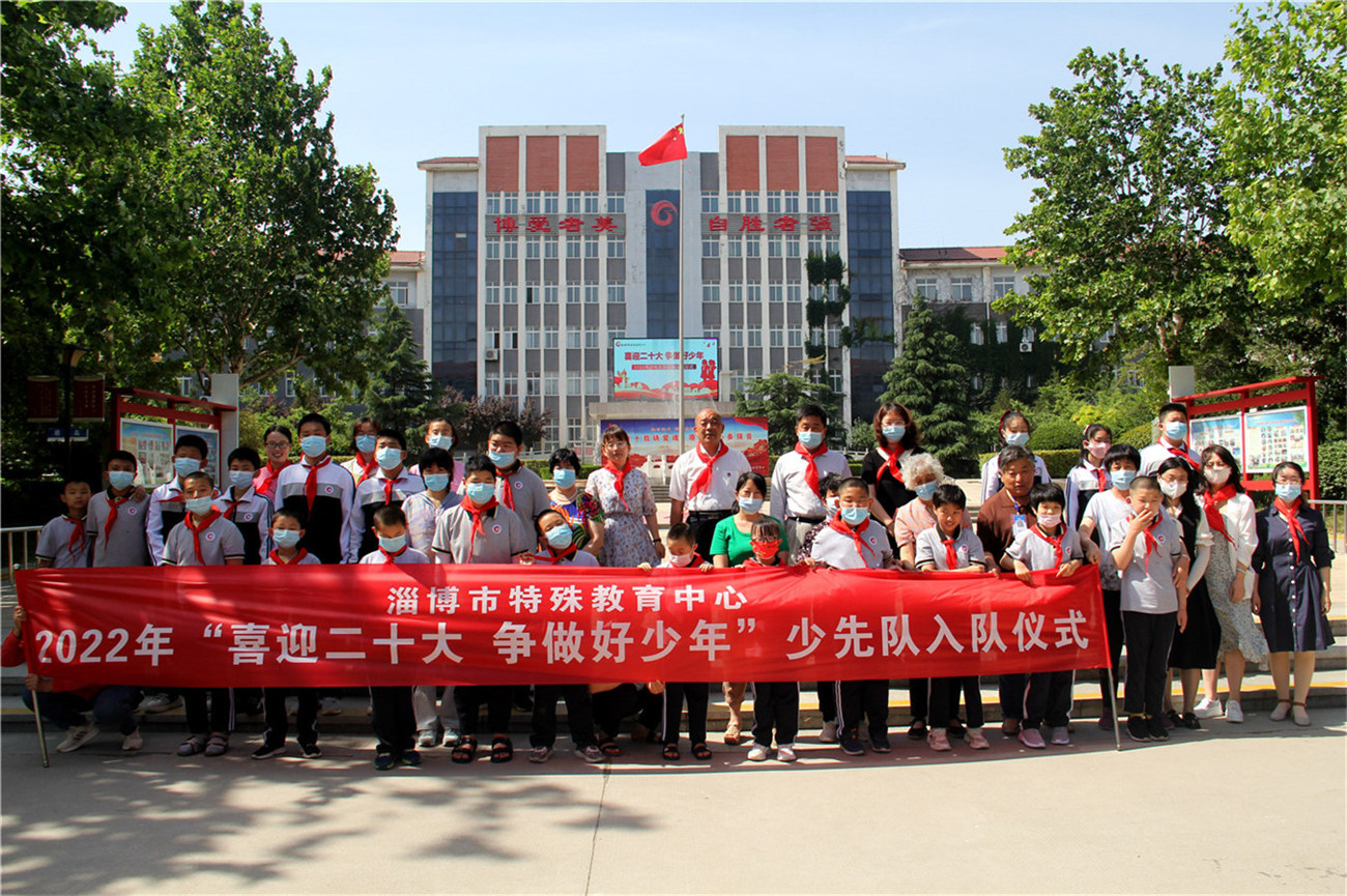 市特教中心舉行“喜迎二十大 爭做好少年”少先隊(duì)入隊(duì)儀式