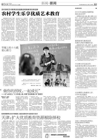 《中國(guó)教育報(bào)》報(bào)道張明月事跡 ——記“山東好人”十大年度人物、中國(guó)“百名美德少年”張明月