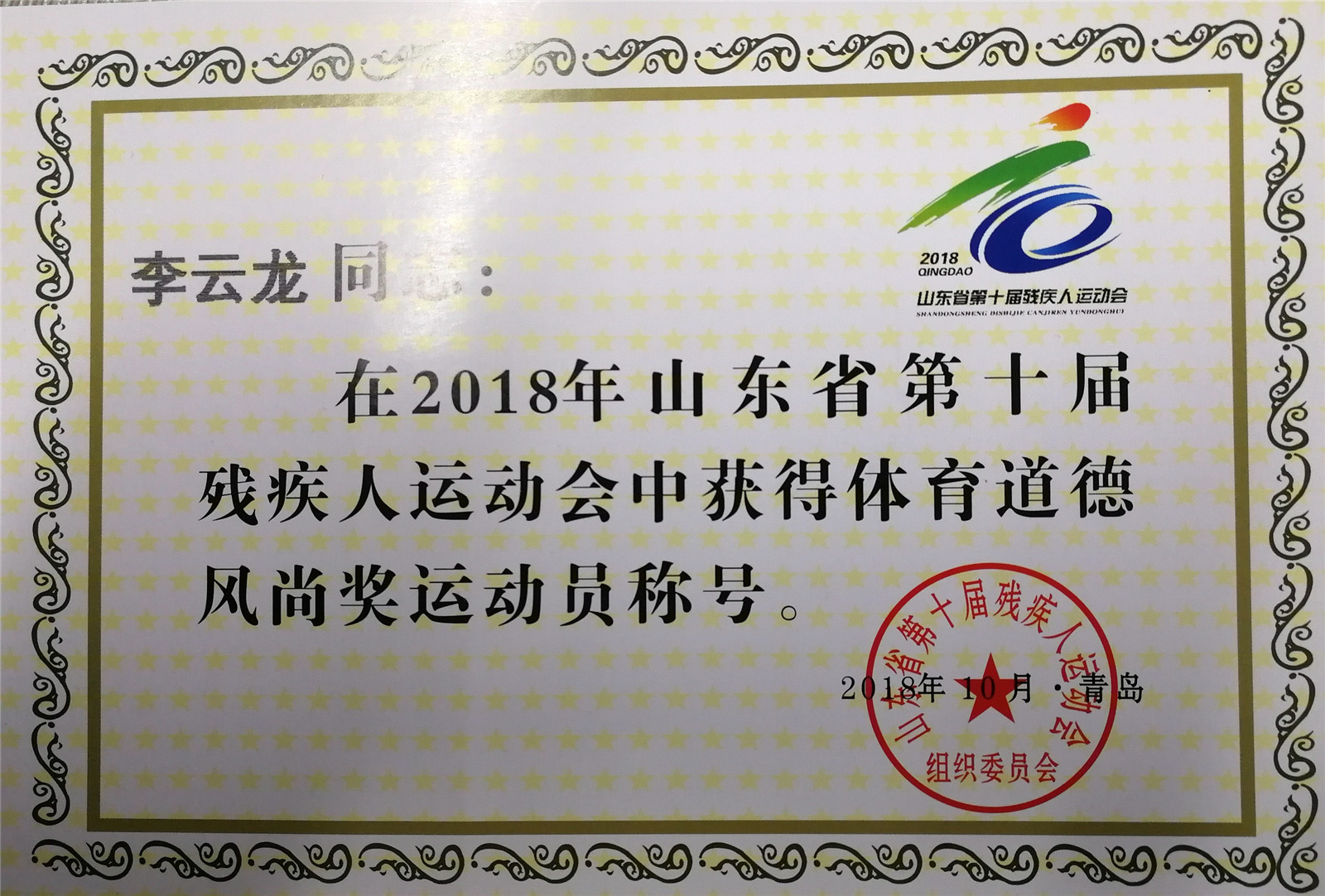 可賀！市特教中心兩名學(xué)生在省殘運會上摘金奪銀