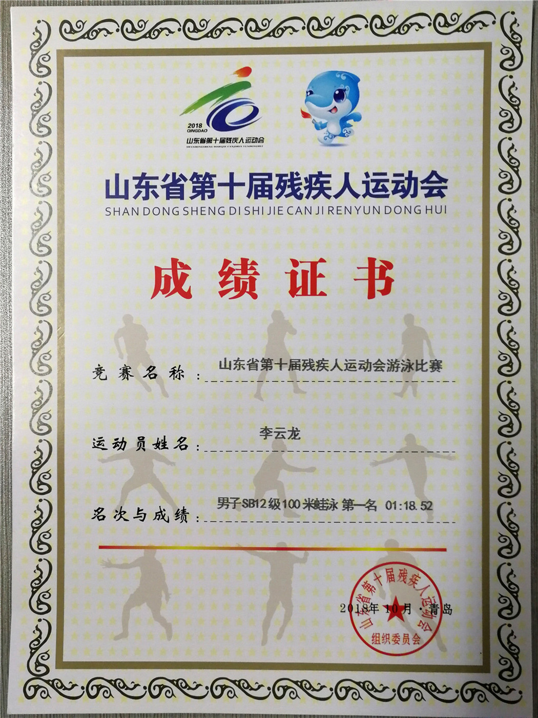 可賀！市特教中心兩名學(xué)生在省殘運會上摘金奪銀