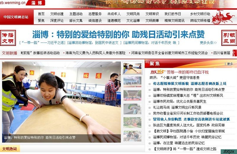 淄博文明網(wǎng)首頁要聞大篇幅報(bào)道我校助殘日相關(guān)活動(dòng)