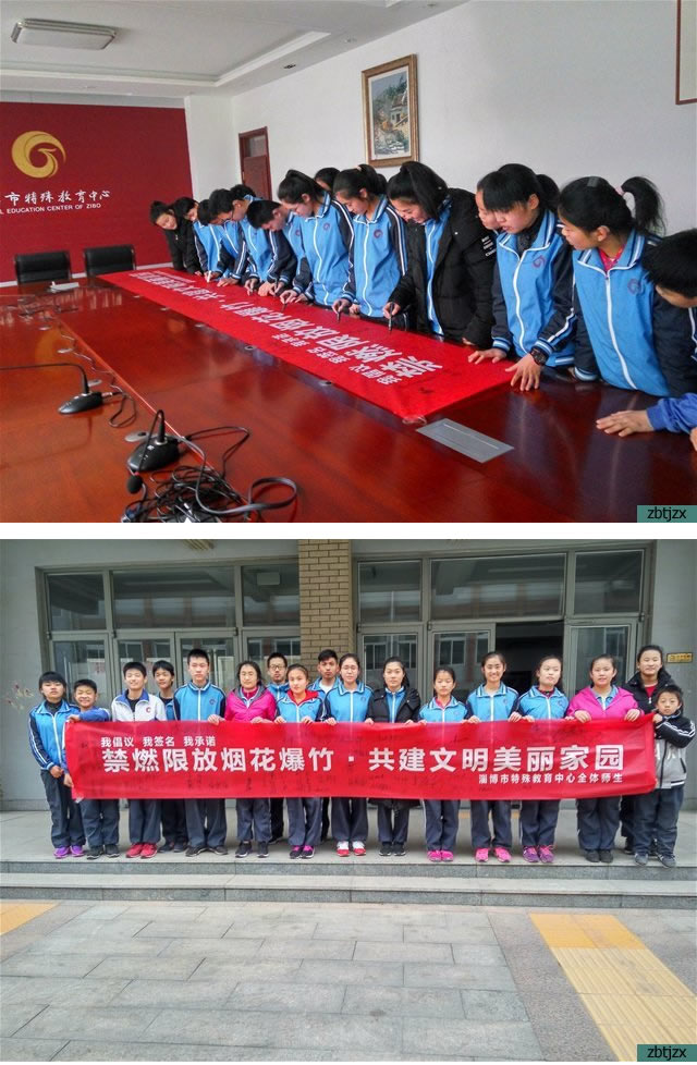 禁放煙花爆竹 共建文明美麗家園 ——市特教中心開展禁放煙花爆竹教育活動(dòng)