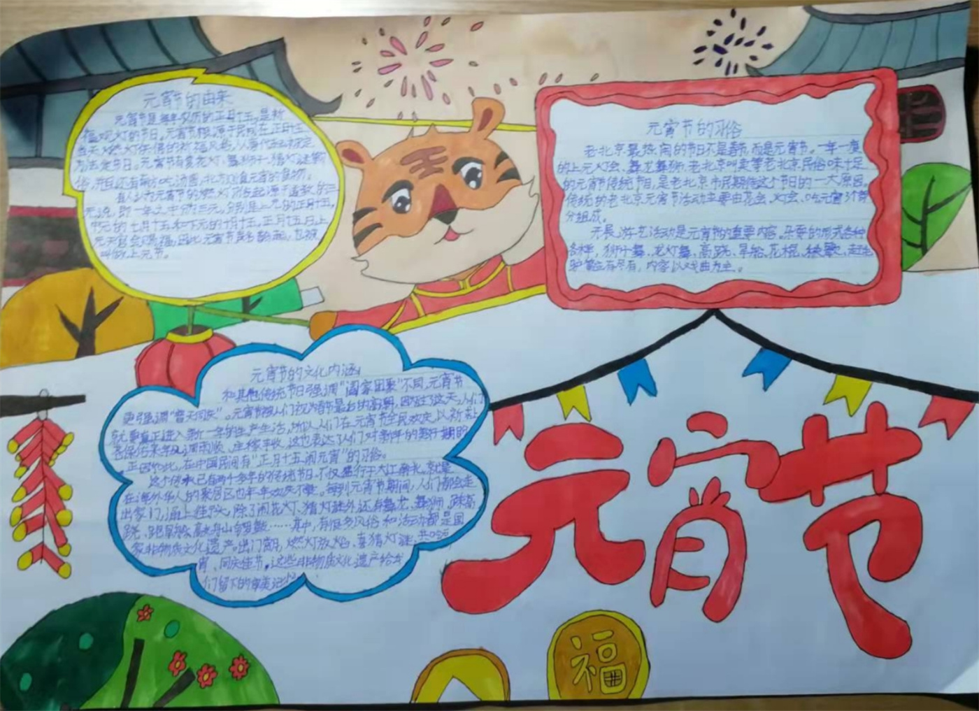 賞花燈，吃湯圓，歡天喜地鬧元宵
