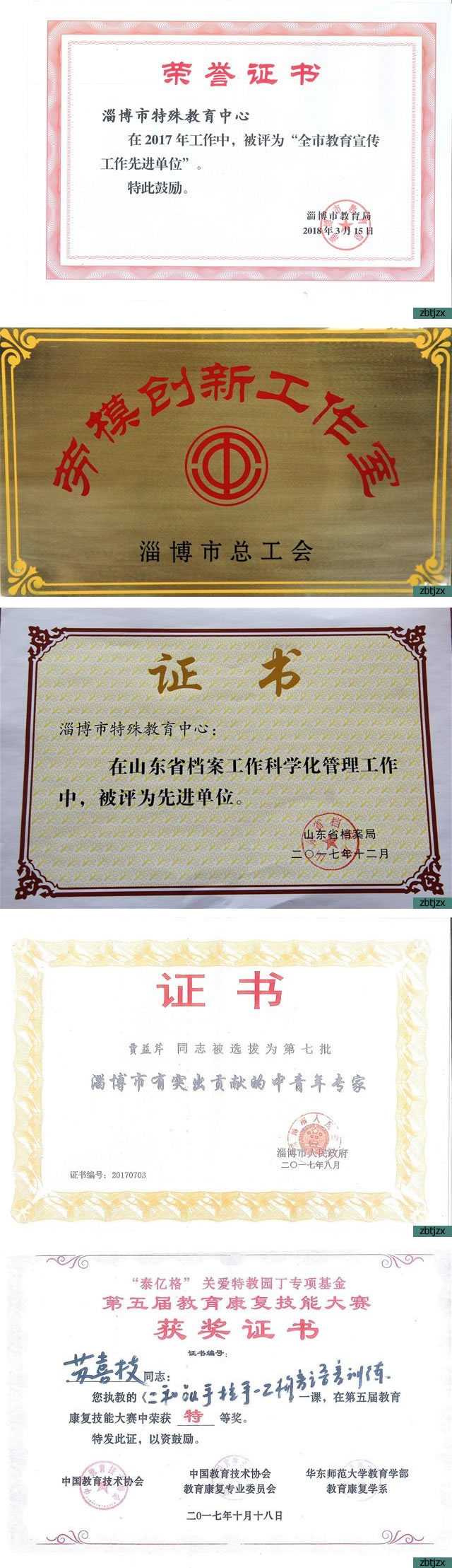 2017學(xué)校榮譽
