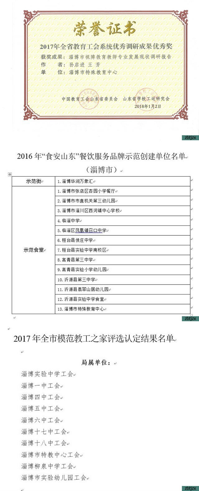 2017學(xué)校榮譽