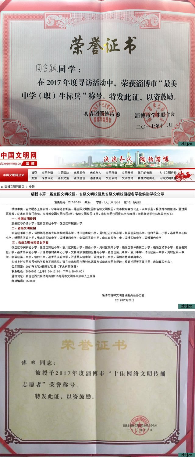 2017學(xué)校榮譽