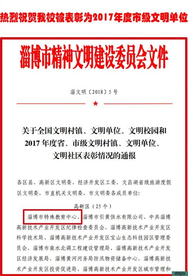 2017學(xué)校榮譽